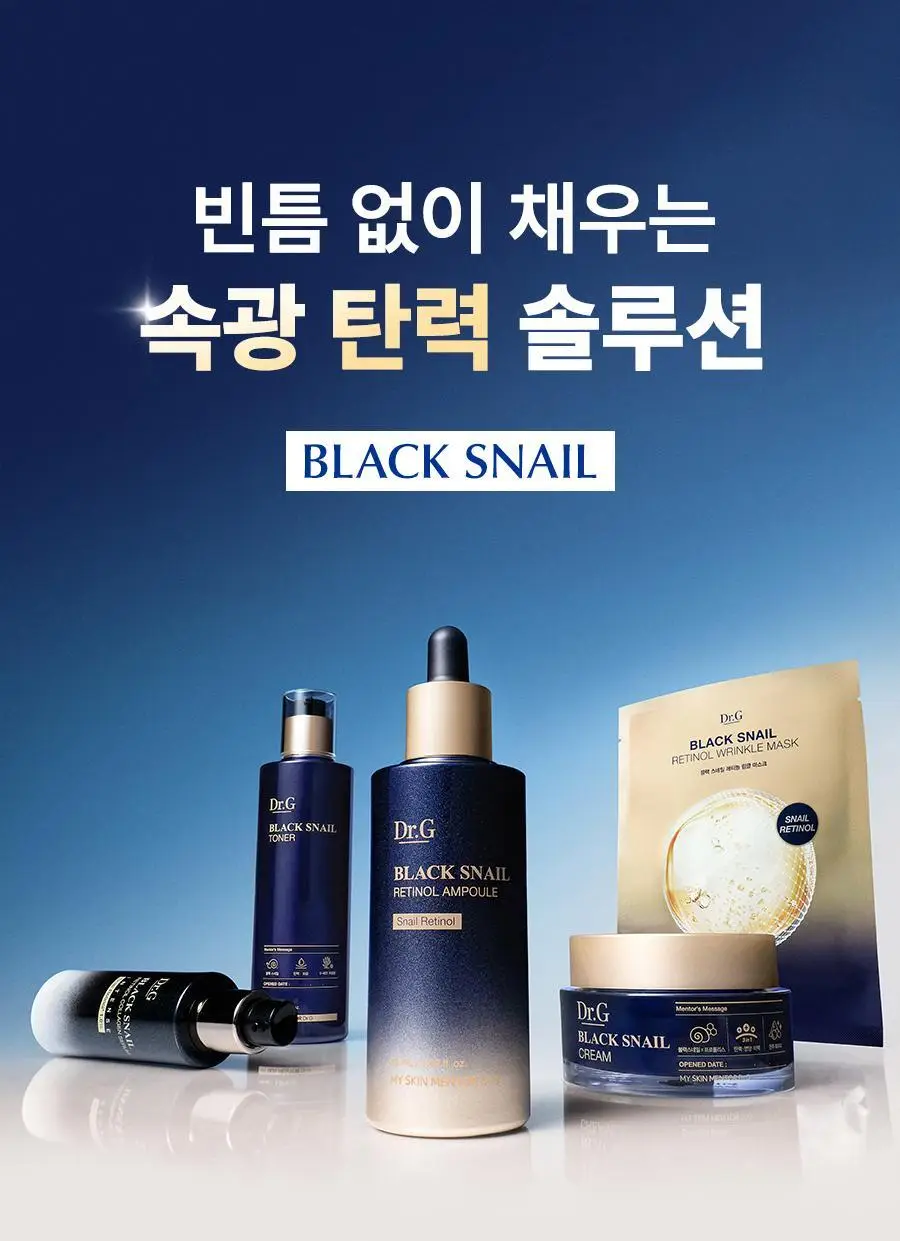 [선물세트/광채탄력] 닥터지 블랙스네일 레티놀 3종 기프트세트 (크림 50ml + 앰플 50ml + 마스크팩 1매) 상세페이지 41